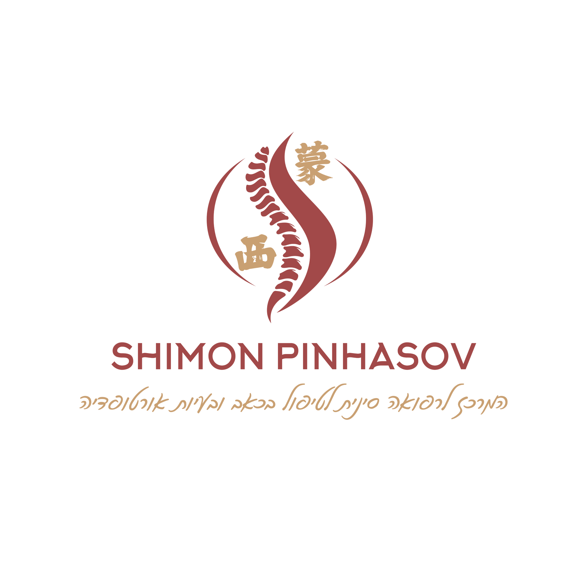 המרכז לרפואה סינית לטיפול בכאב