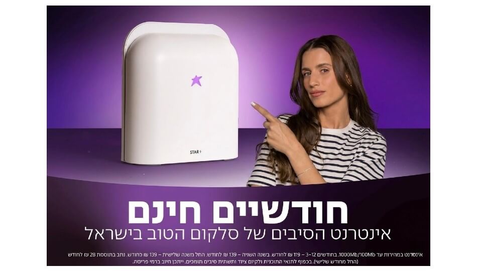 סלקום אינטרנט סיבים