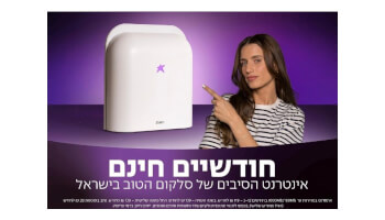 סלקום אינטרנט סיבים