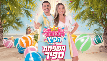 משפחת ספיר - במופע מסיבת קיץ!