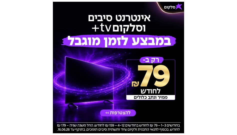 הטבות סלקום TV