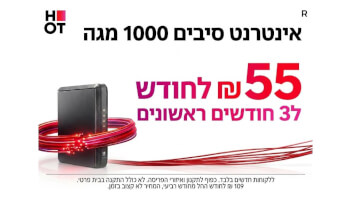 HOT WIFIBER - אינטרנט סיבים
