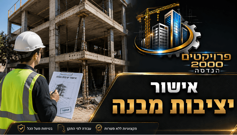 פרויקטים 2000 הנדסה