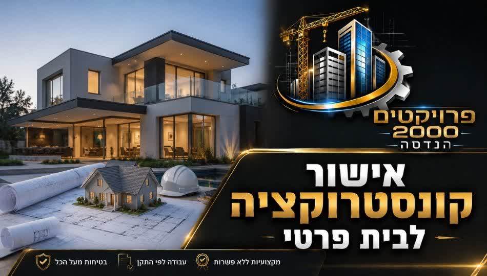 פרויקטים 2000 הנדסה