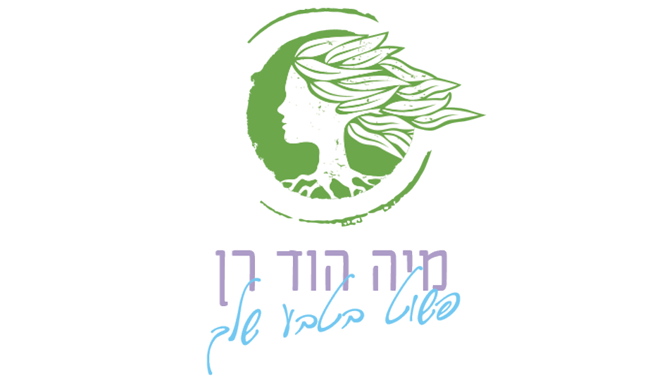 מיה הוד רן- פשוט בטבע שלך