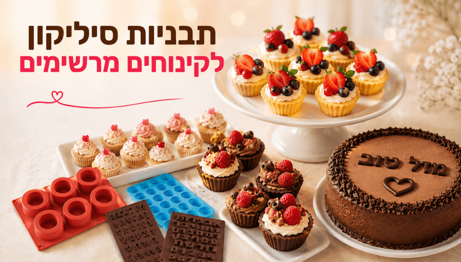 מתכונים ב-10 דקות