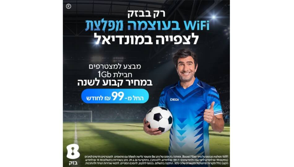 בזק אינטרנט סיבים