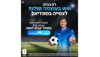 בזק אינטרנט סיבים