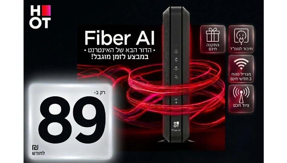 HOT WIFIBER - אינטרנט סיבים