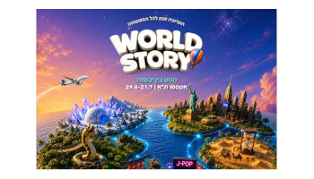 תערוכת ענק לכל המשפחה - WORLD STORY