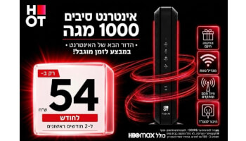 HOT WIFIBER - אינטרנט סיבים