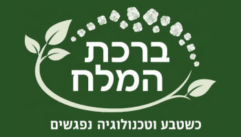 ברכת המלח