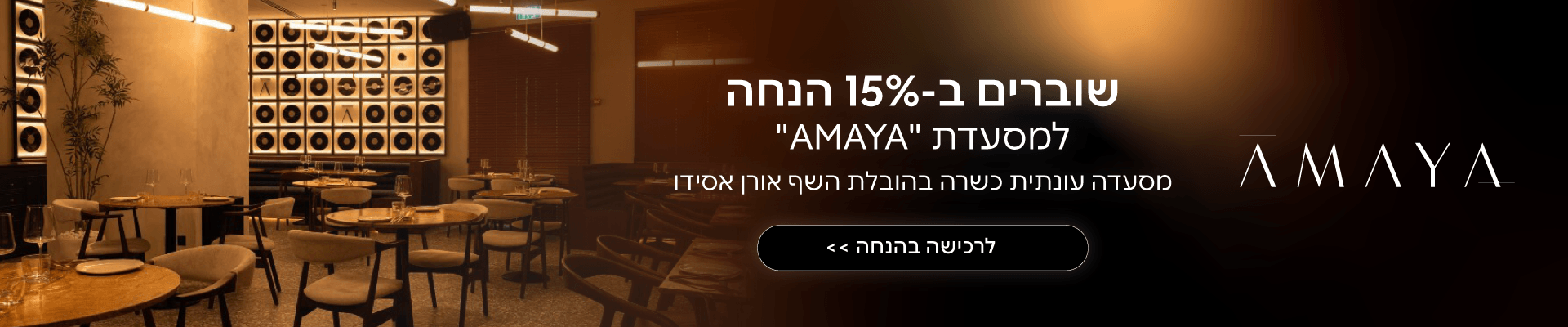 מסעדת אמאיה