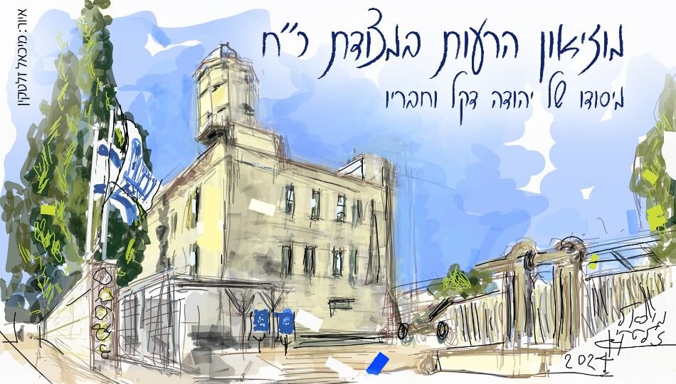 המועצה לשימור אתרי מורשת בישראל