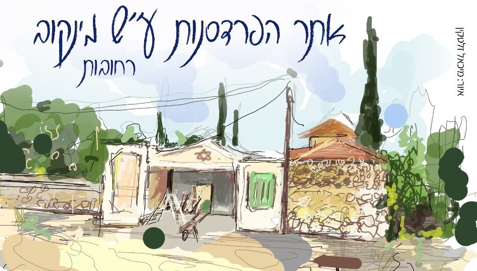 המועצה לשימור אתרי מורשת בישראל