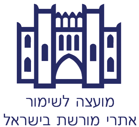 המועצה לשימור אתרי מורשת בישראל