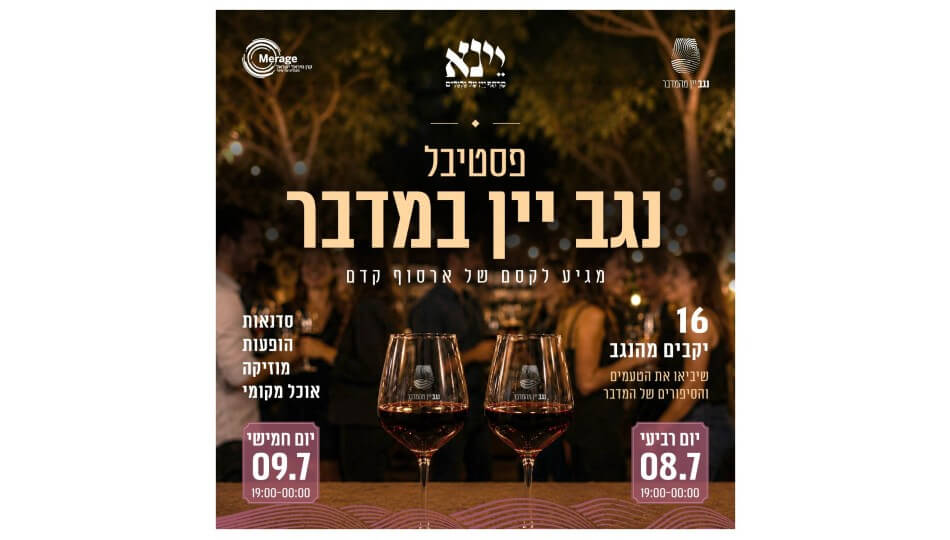 פסטיבל יינות היקב בארסוף
