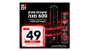HOT WIFIBER - אינטרנט סיבים