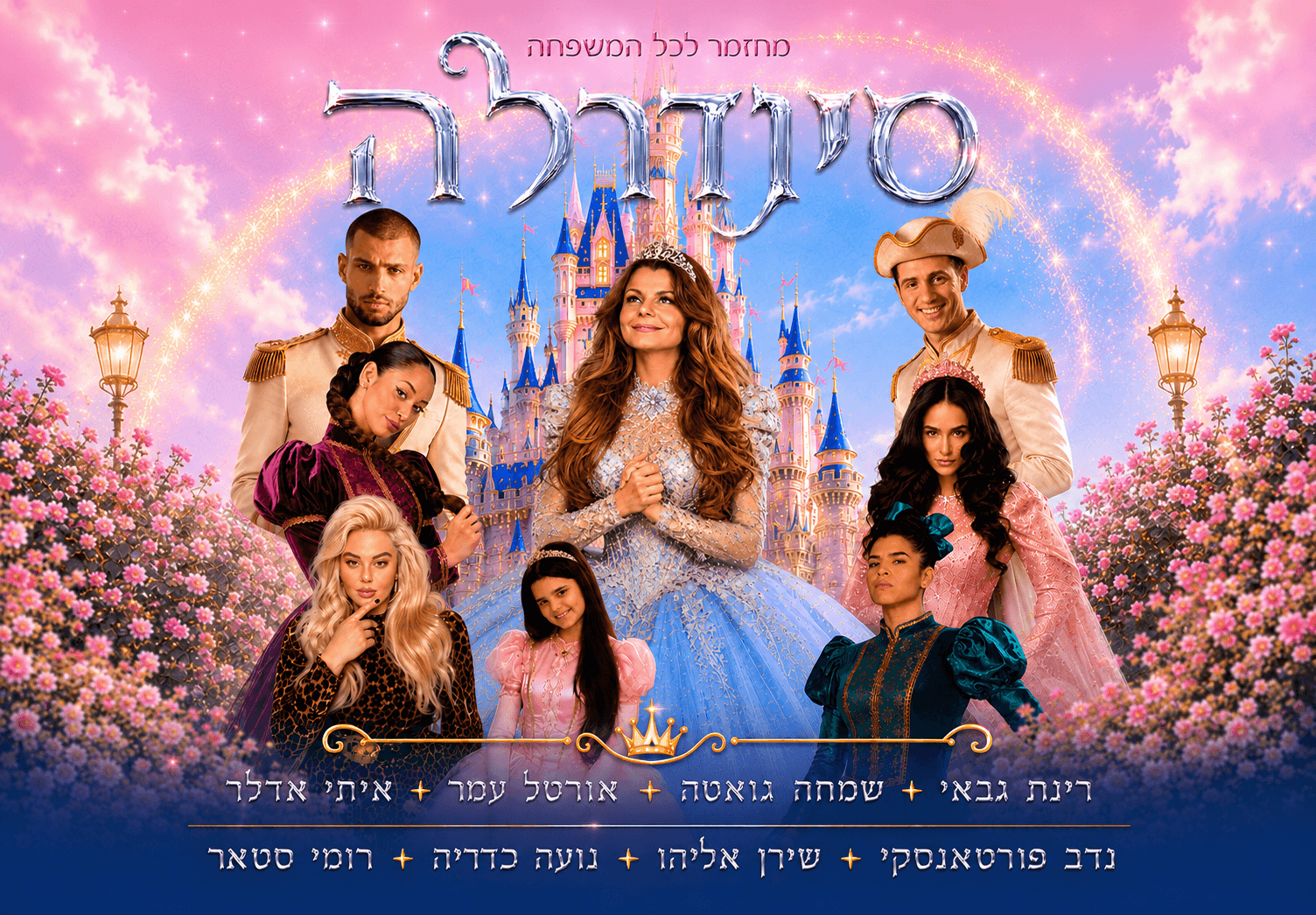 סינדרלה