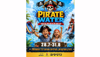 pirate water -פארק מים פיראטי