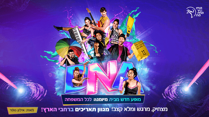 מיומנה DNA