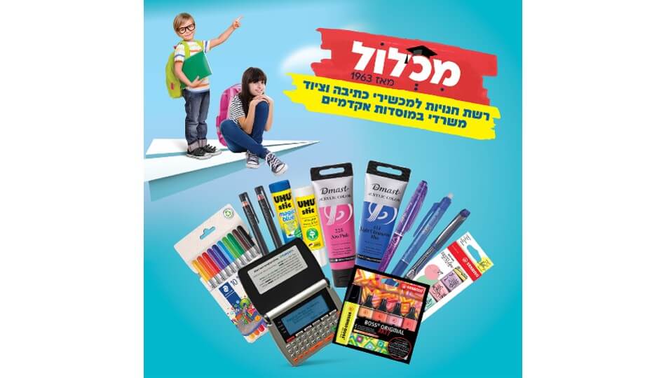 ערכת כלי כתיבה
