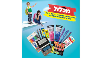 ערכת כלי כתיבה