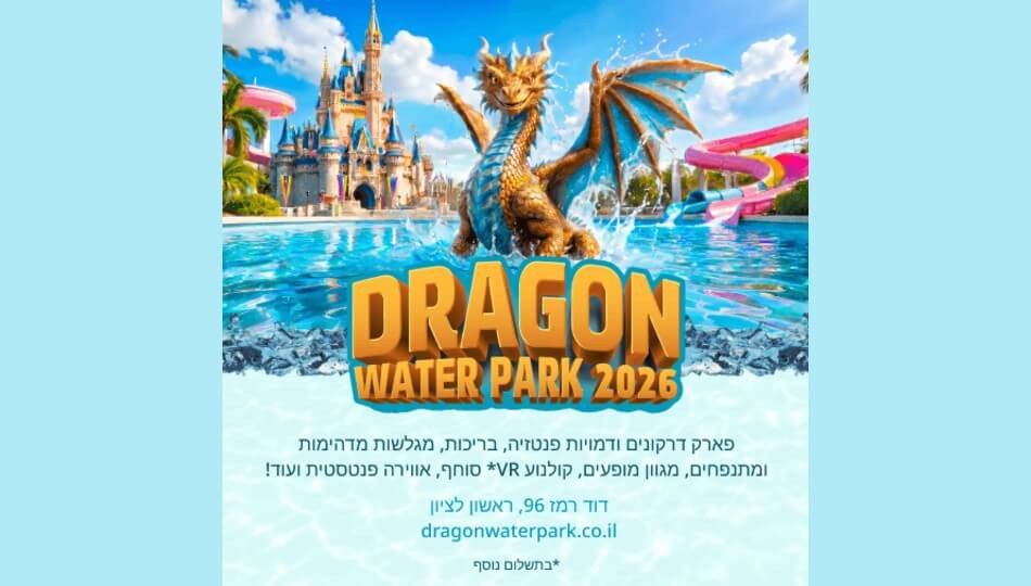 ממלכת הדרקונים והמים