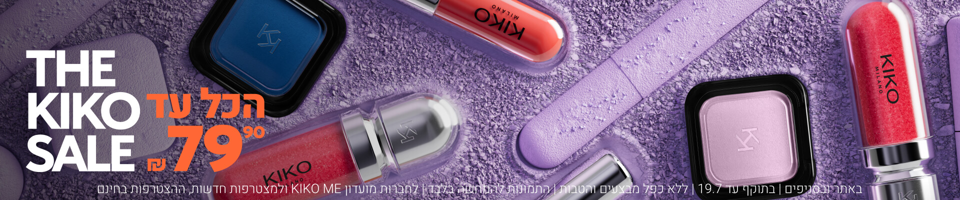 מבצע ב KIKO עד 79.9 ש