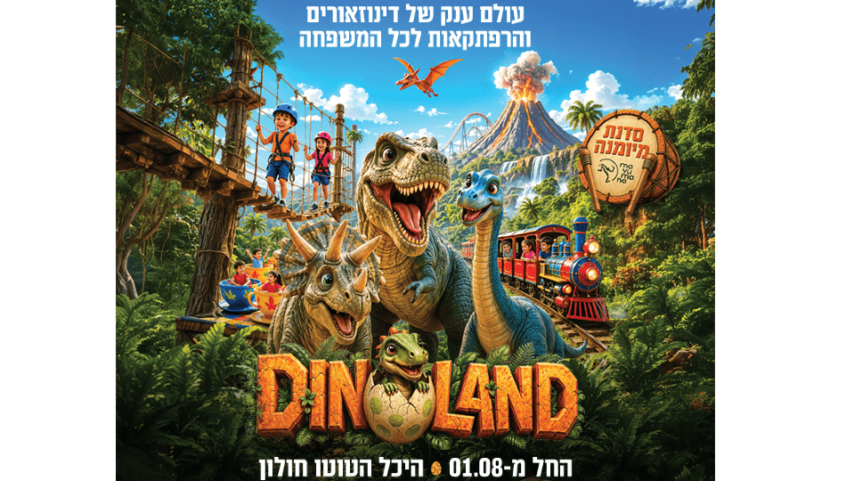 כרטיס לDINO-LAND