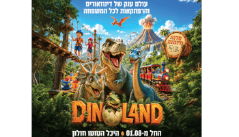 כרטיס לDINO-LAND