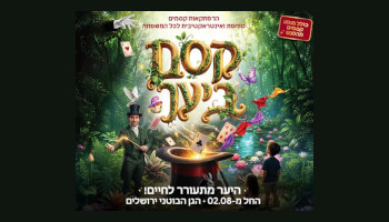 קסם ביער