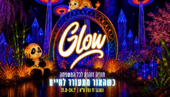 GLOW - תערוכת אורות בינלאומית