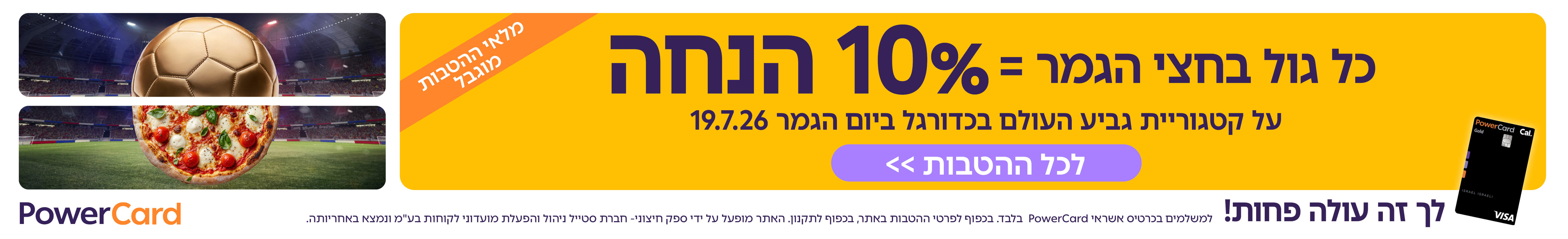 גביע העולם בכדורגל