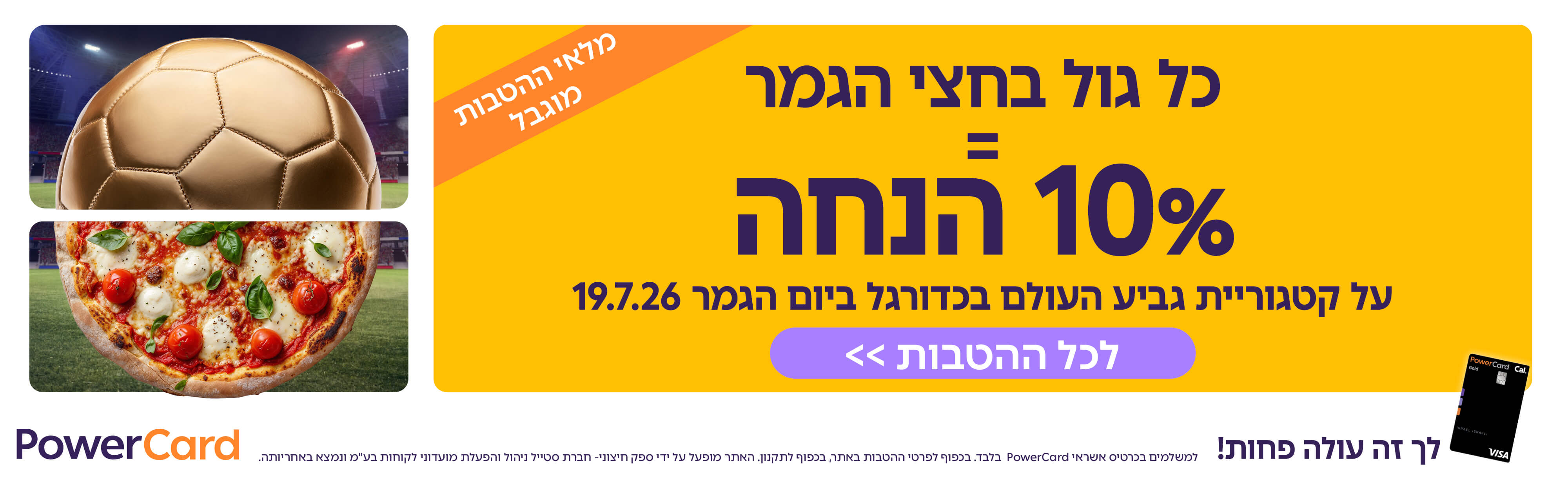 גביע העולם בכדורגל