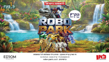 כרטיס לROBO PARK