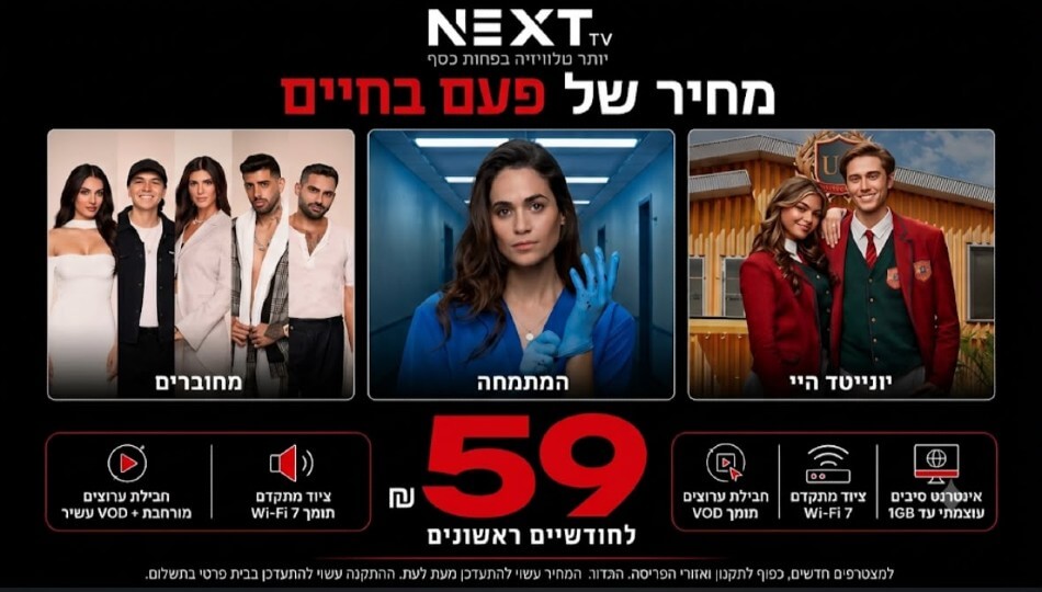 NEXT TV