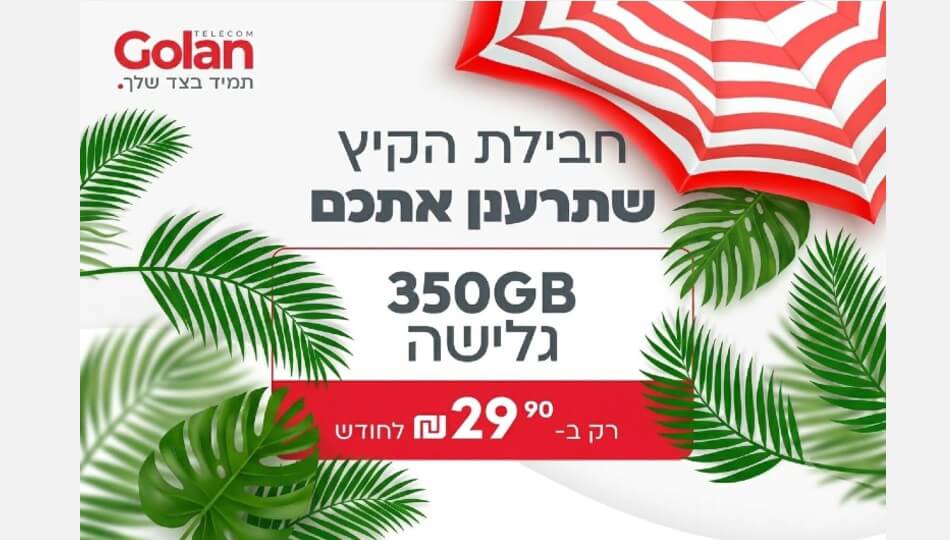 גולן טלקום