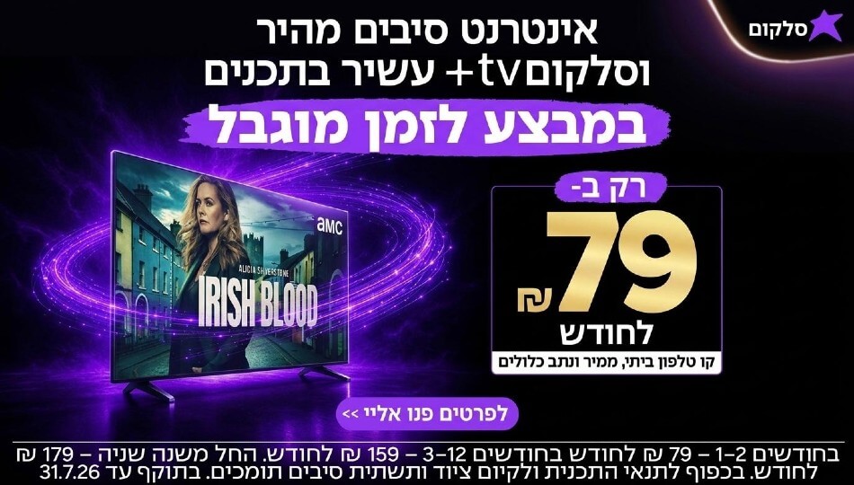 הטבות סלקום TV