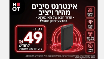 הוט מובייל