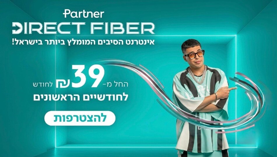 פרטנר אינטרנט סיבים