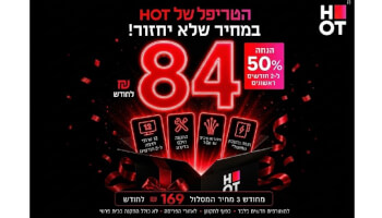 טריפל&nbsp;HOT&nbsp;סיבים