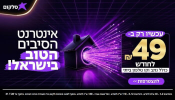 סלקום אינטרנט סיבים