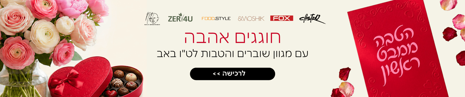 הטבות לטו באב