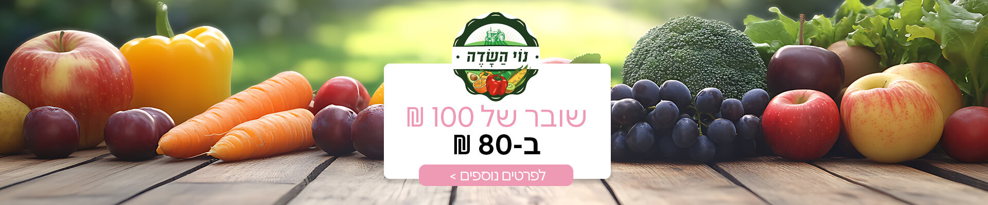 נוי השדה 