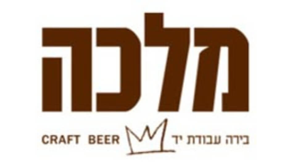 בירה מלכה