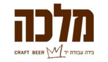 בירה מלכה