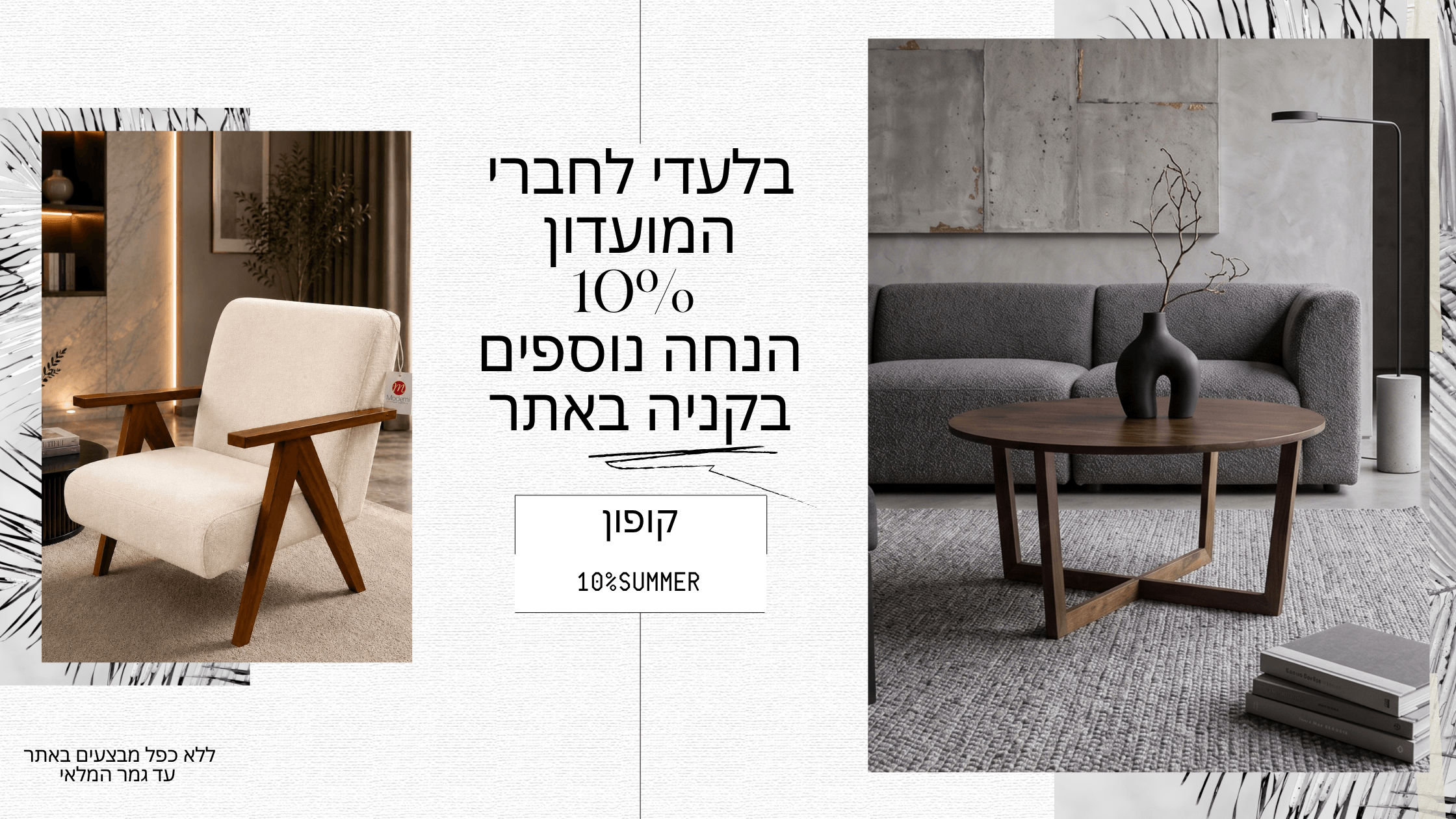 מתחדשים עם BOHO11
