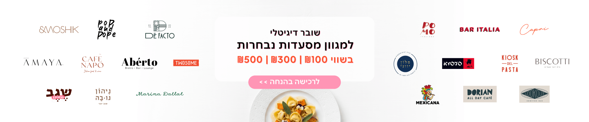 שובר לקורפורייט בהנחה 