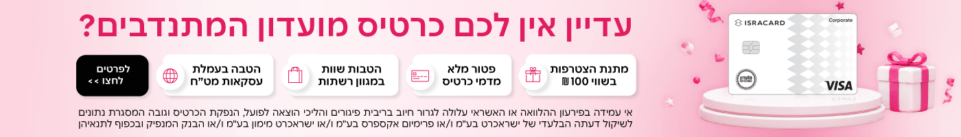 הזמנת כרטיס המתנדבים